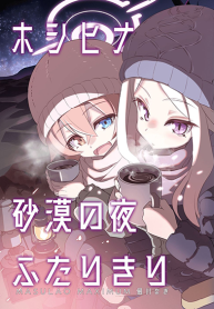 Blue Archive Under the Desert Sky By MASULAO MAXIMUM