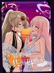 Blue Archive Yuunagi ni Tsubasa o Yasumase By Goshamato