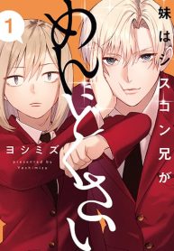 Imouto-wa-Siscon-Ani-ga-Mendokusai