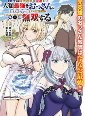 Kenshi wa Jidaiokure to Sasen Sareta Jinrui Saikyou no Ossan, Majutsu Gakuin de Kyoushi ni Natte Musou suru