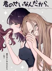 Kimi no Sei Nan Dakara, Sekinin Totte yo ne.