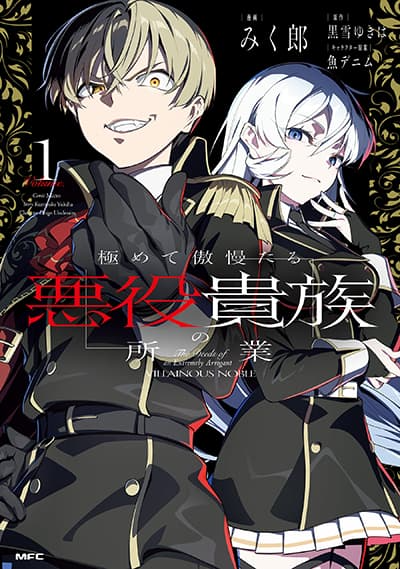 Kiwamete Goumantaru Akuyaku Kizoku no Shogyou