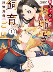 Mai-chan no Onee-san Shiiku Gohan