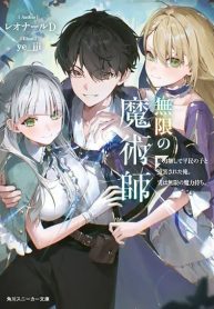 Mugen no Majutsu Shi Maryoku Nashi de Heimin no Ko to Hakugai Sareta Ore. Jitsuha Mugen no Maryoku Mochi