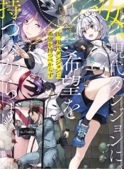 Nanji, Gendai Dungeon ni Kibou wo Motsu Bekarazu