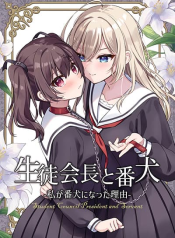 Seito Kaichou to Banken Vol.1-1.5 By Sumisaki Yuzuna