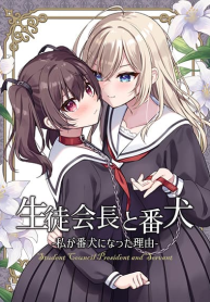 Seito Kaichou to Banken Vol.1-1.5 By Sumisaki Yuzuna