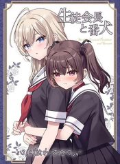 Seito Kaichou to Banken Vol.2 By Sumisaki Yuzuna