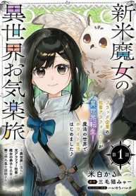 Shinmai Majo no Isekai o Kiraku tabi Isekai ni Ochita Moto Arafo Shachiku wa Majo no Deshi o Nanori dai ni no Jinsei o Oka suru