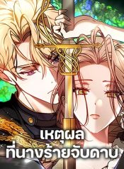 The-Reason-Why-the-Villainess-Picked-up-a-Sword