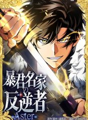 The-Rebel-of-the-Tyrant-Noble-House