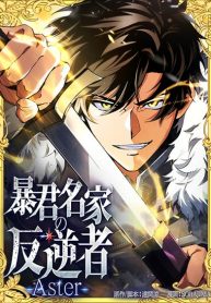 The-Rebel-of-the-Tyrant-Noble-House