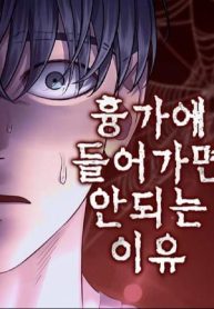 Why You Shouldn’t Enter a Haunted House