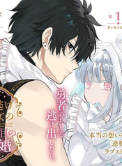 Yonige Seijo no Nidome no Kekkon