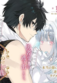 Yonige Seijo no Nidome no Kekkon