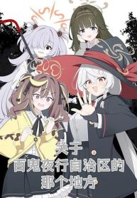 Blue Archive HyakkiYako Jichiku no Aru Basho ni Tsuite By hoshino