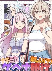 Blue Archive NagimikaTanoshii Gehenna Ryokou By Moja