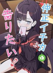 Blue Archive Nakamasa Ichika wa Kokuritai! By K.Cap inc