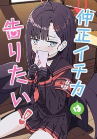 Blue Archive Nakamasa Ichika wa Kokuritai! By K.Cap inc