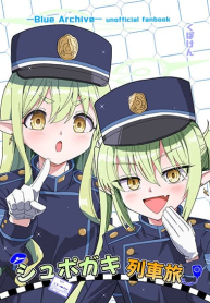 Blue Archive Shupogaki Densha Tabi By donkubota1