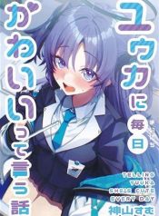 Blue Archive Telling Yuuka She’s Cute Every Day By sumutemu