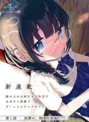 Chiisakute Kawaii Bungeibu no Chiteki na Senpai o, Hiza no Ue ni Nosetara Mainichi Suwattekuru you ni natta