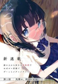 Chiisakute Kawaii Bungeibu no Chiteki na Senpai o, Hiza no Ue ni Nosetara Mainichi Suwattekuru you ni natta