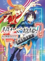 Cosmic Princess Kaguya (2026)