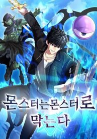 Fight Monsters with Monsters