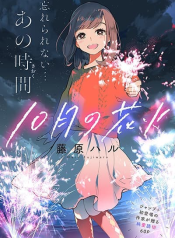 Fireworks in October