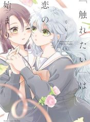 Furetai wa Koi no Hajimari