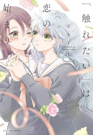 Furetai wa Koi no Hajimari