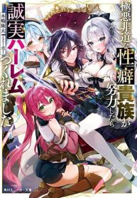 Gokuaku Hidou na Seiheiki ga Doryoku Shitara Seijutsu Harem Tsukuremashita