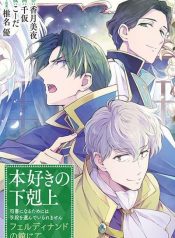 Honzuki no Gekokujou Ferudinando no Yakata’nite