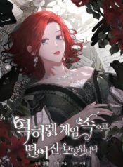 I Fell into a Reverse Harem Game!