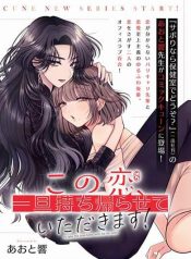 Kono Koi, Ittan Mochikaerasete Itadakimasu!