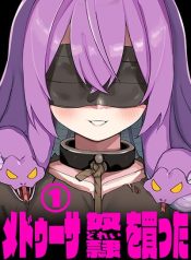 Medusa-Dorei-wo-Katta