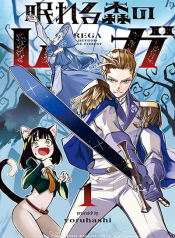 Nemureru Mori no Rega