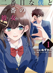 Nibanme na Boku to Ichiban no Kanojo