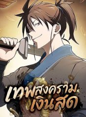 Pay-to-Win Martial God