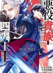 Repeat Vice Akuyaku Kizoku wo Shinitakunai node Shitennou ni Naru no wo Yamemashita