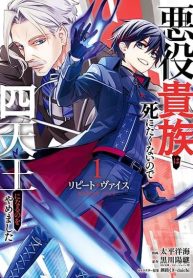 Repeat Vice Akuyaku Kizoku wo Shinitakunai node Shitennou ni Naru no wo Yamemashita