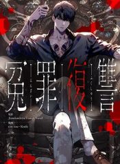 Revenge of the Falsely Accused