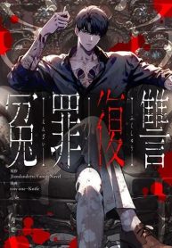 Revenge of the Falsely Accused