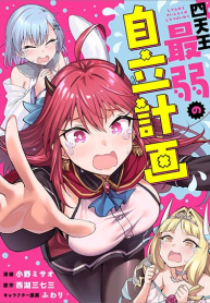 Shitennou Saijaku no Jiritsu Keikaku