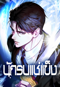 The-Frostbound-Warrior