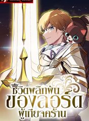 The-Lazy-Lord-Masters-the-Sword-th.jpg copy