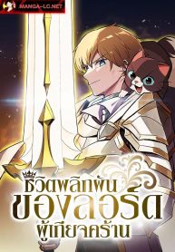 The-Lazy-Lord-Masters-the-Sword-th.jpg copy