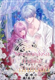 The Obsessive Maniac Is Trying To Confine Me