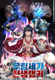 The Reborn Ranker Chronicles